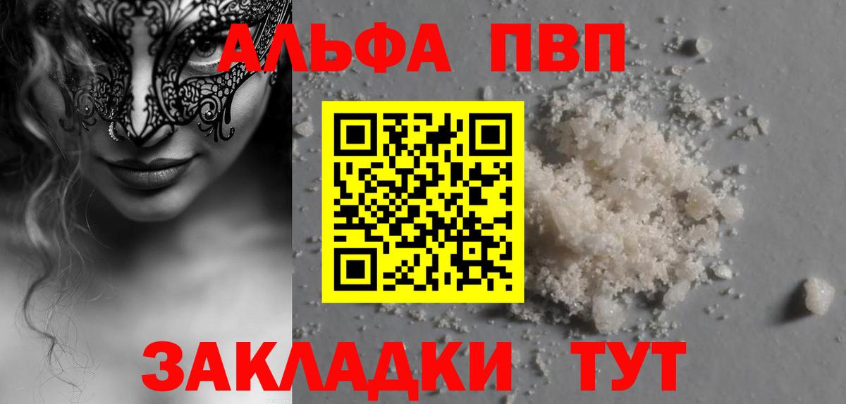 Alfa_PVP Crystall Брянск