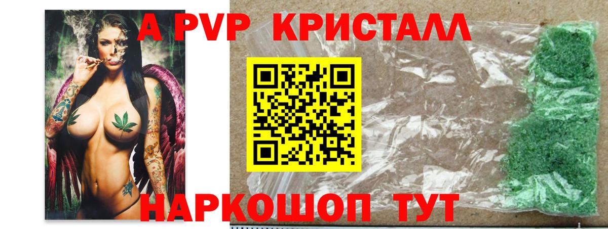 Брянск  APVP VHQ  Alfa_PVP Crystall  Вход с VPN 