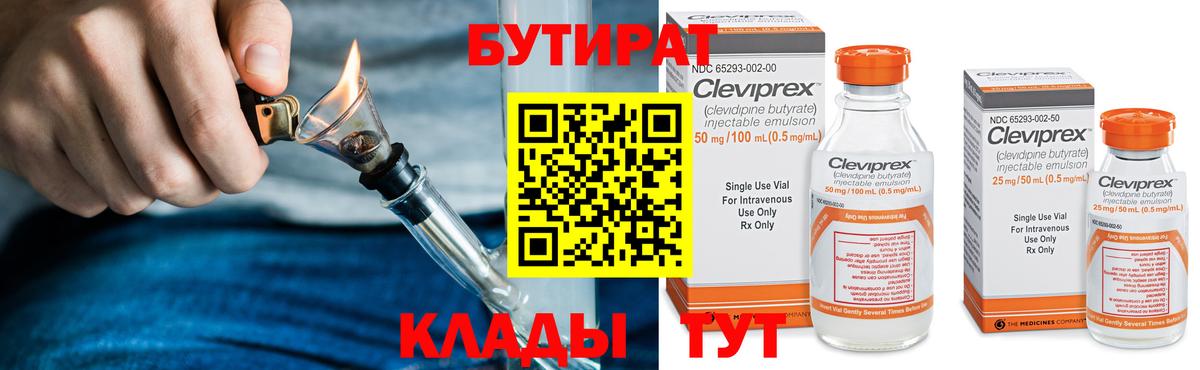 Бутират  Вход с VPN  Брянск  Бутират бутик 