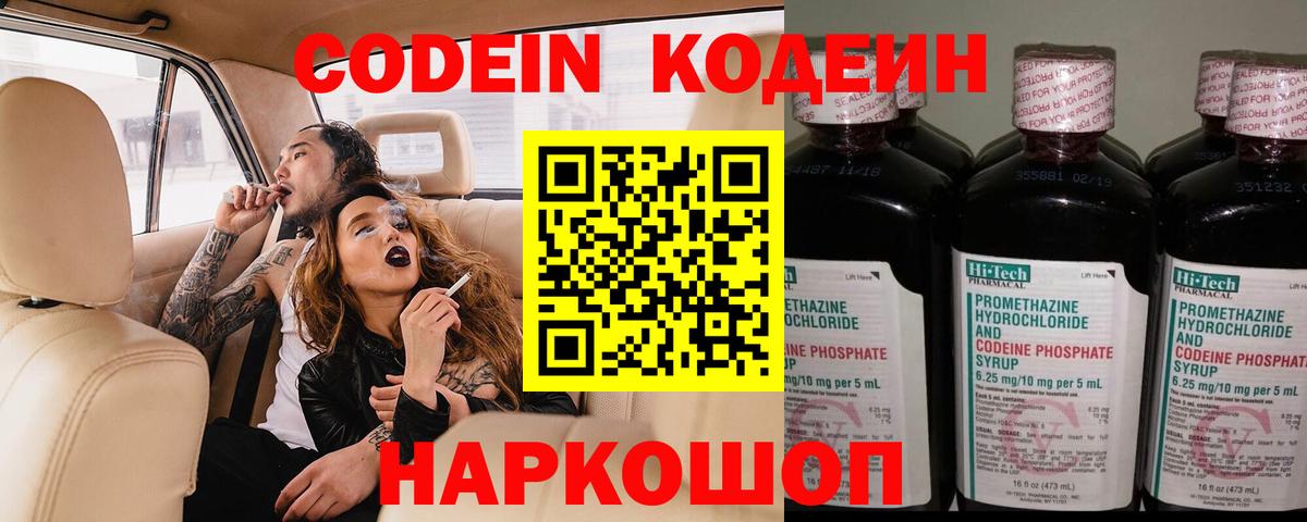 Кодеин напиток Lean (лин) Брянск