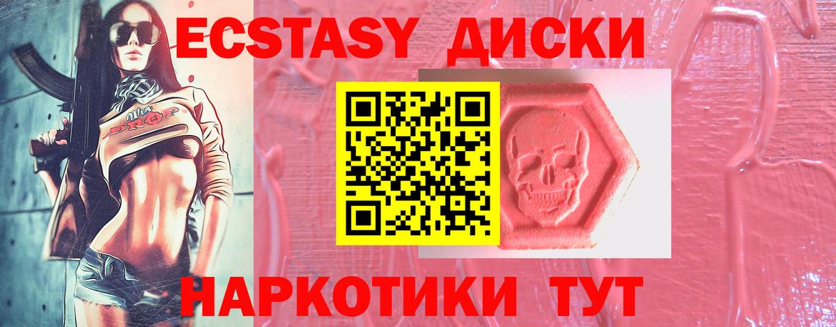 где купить наркотик  Вход с VPN  Экстази круглые  Брянск  Ecstasy ешки  Экстази 