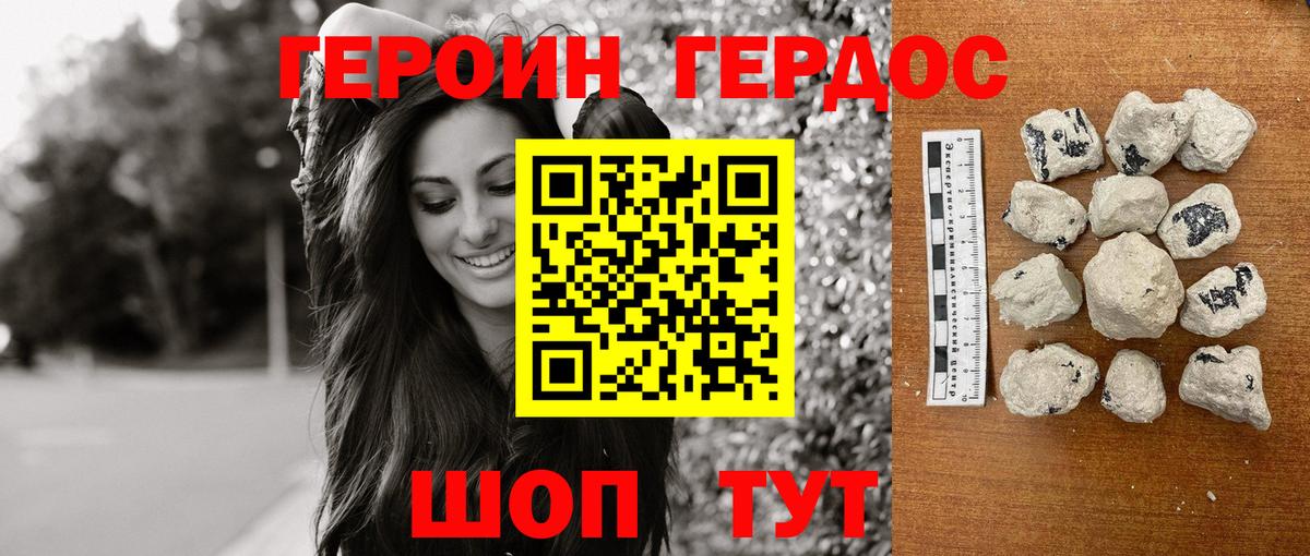 Героин герыч Брянск