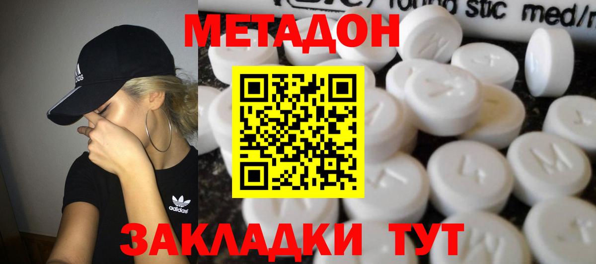 МЕТАДОН белоснежный Брянск