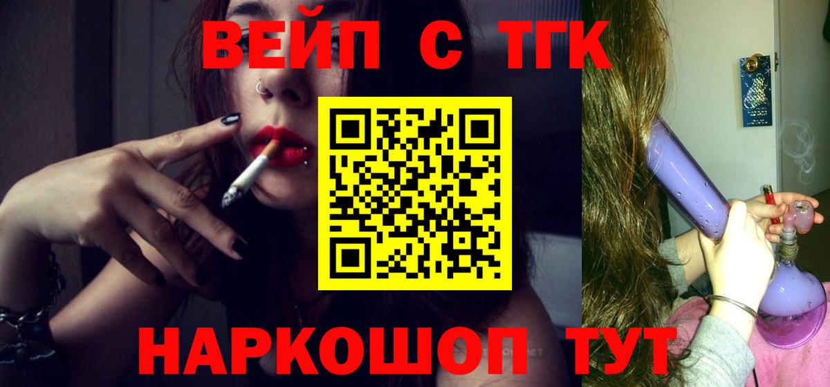 ТГК вейп с тгк  Вход с VPN  купить наркоту  Брянск 
