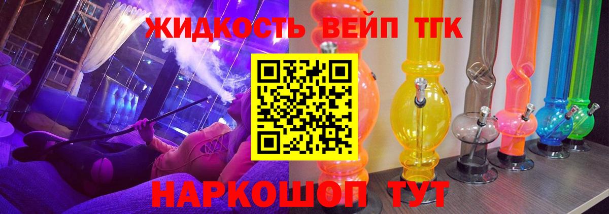 ТГК вейп Брянск